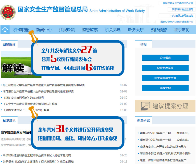 安全生产监督管理信息网：搭建起安全与效率共存的桥梁